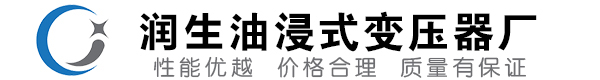 新华油浸式变压器-新华变压器厂-新华变压器生产厂家
